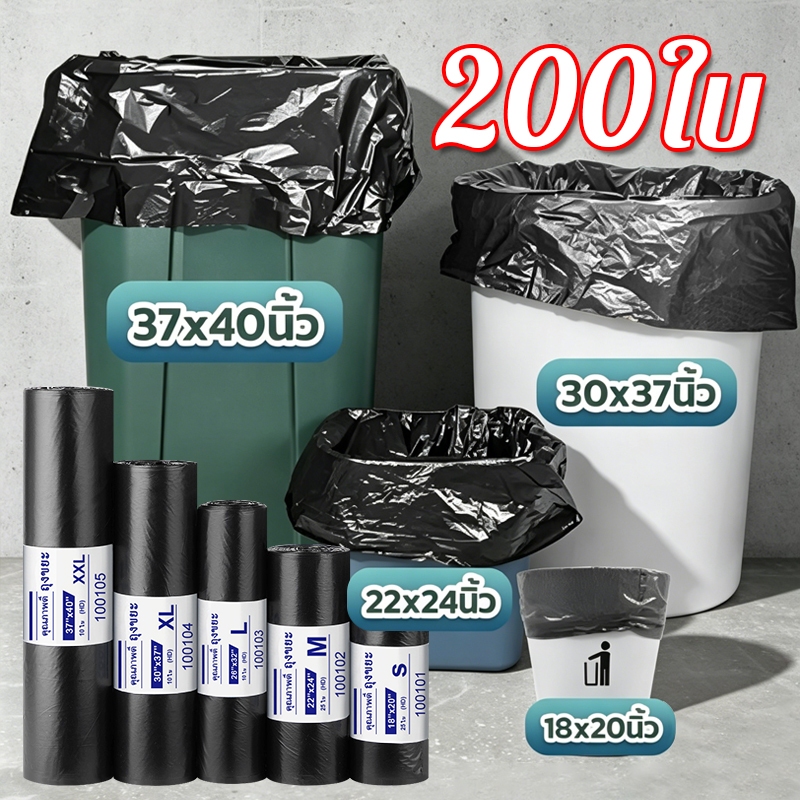 ถุงขยะดำแบบม้วน 200 ใบ: หนาเหนียว คุ้มค่า ใช้งานง่ายสำหรับทุกบ้าน