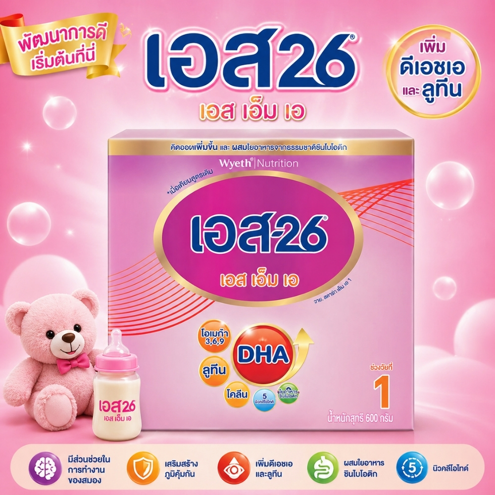 นมผง S-26 SMA (500g) นมผง เอส-26 เอสเอ็มเอ สูตร 1 (500 กรัม)