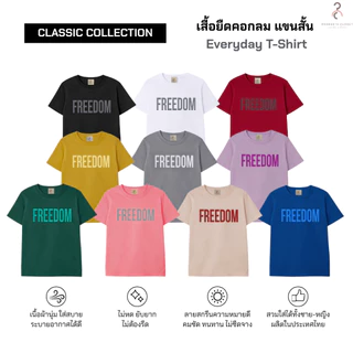 เสื้อยืดคอกลม แขนสั้น ผ้านุ่ม ใส่สบาย ไม่หด ไม่ต้องรีด ใส่ได้ทั้งผู้ชายและผู้หญิง ลายสกรีน FREEDOM
