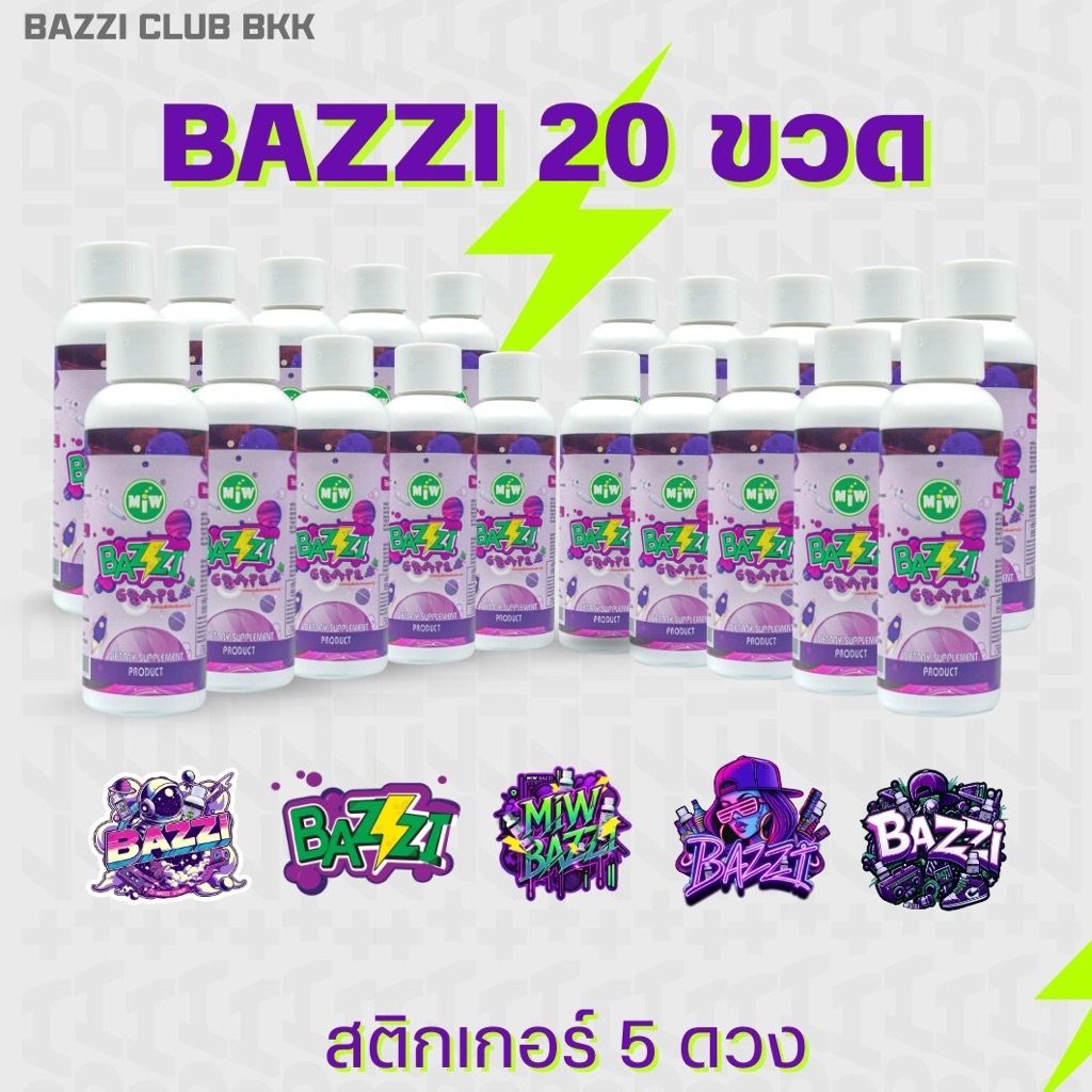 ชุดเซ็ท 10 ขวด Bazzi - สติ๊กเกอร์ 5 ดวง เสริมอาหาร