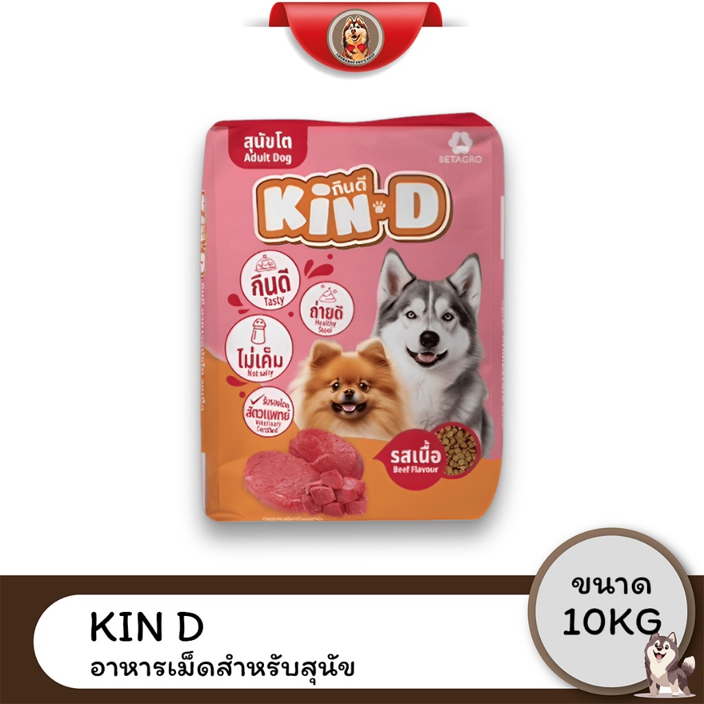[Live] Kin D กินดี อาหารสุนัขโต รสเนื้อ ขนาด 10 KG
