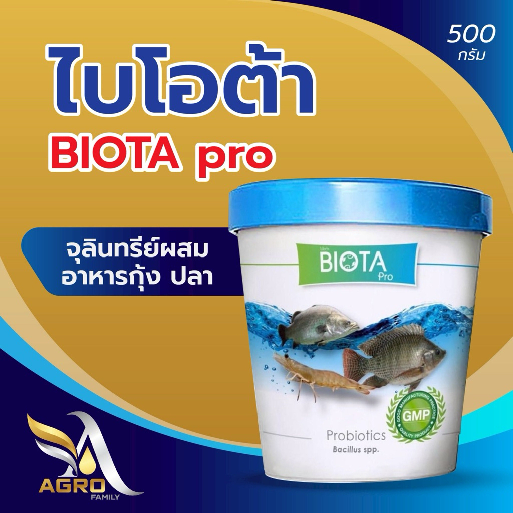 ไบโอต้า โปร Biota Pro จุลินทรีย์สำหรับผสมอาหาร กุ้ง ปลา ให้กินเก่ง แข็งแรง โตไว