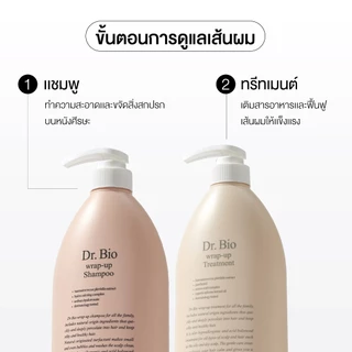 (PRE-ORDER)[DR.BIO HAIR CARE DUO SET 5: TH OFFICIAL] DR.BIO WRAP-UP SHAMPOO 250 ML + DR.BIO WRAP-UP TREATMENT 250 ML