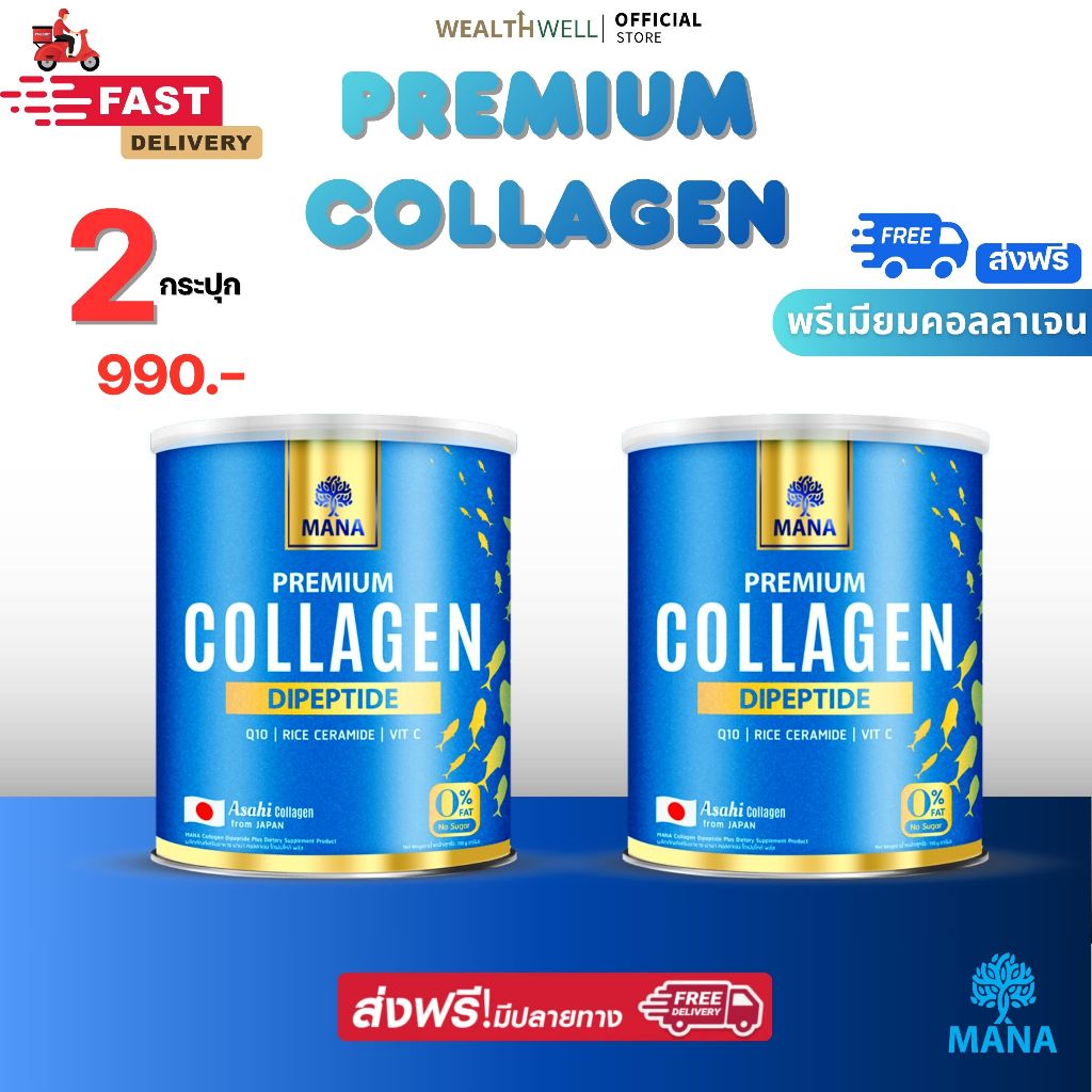(Premium Collagen MANA) ของแท้ คอลลาเจนแท้จากญี่ปุ่น บำรุงผิวผมเล็บและข้อเข่า ขายดีอันดับ1