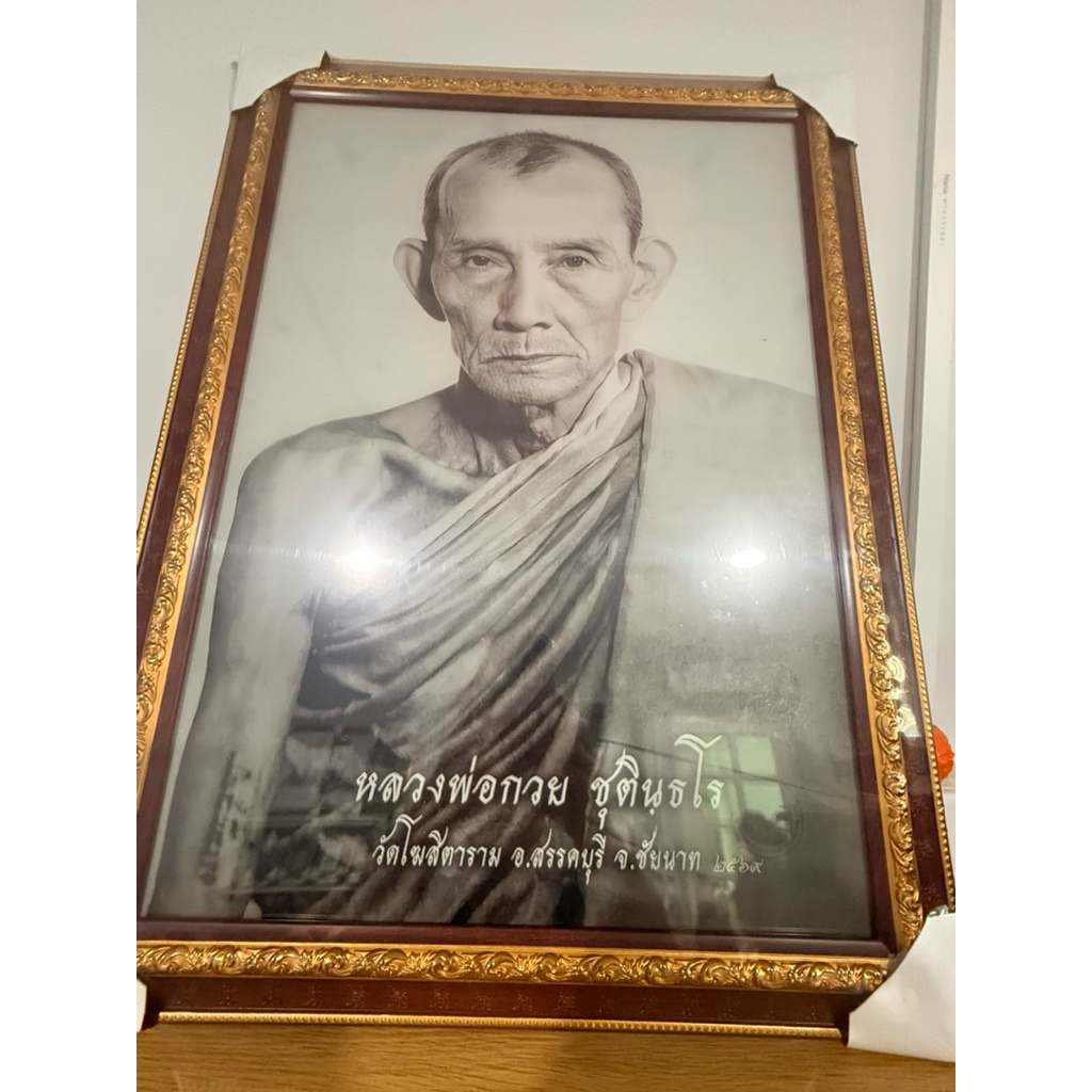 หลวงพ่อกวยปี69รูปพร้อมกรอบบานใหญ่15*21นิ้ว แขวนผนัง รับประกันแท้จากวัด100% รุ่นหนึ่งในใจศิษย์