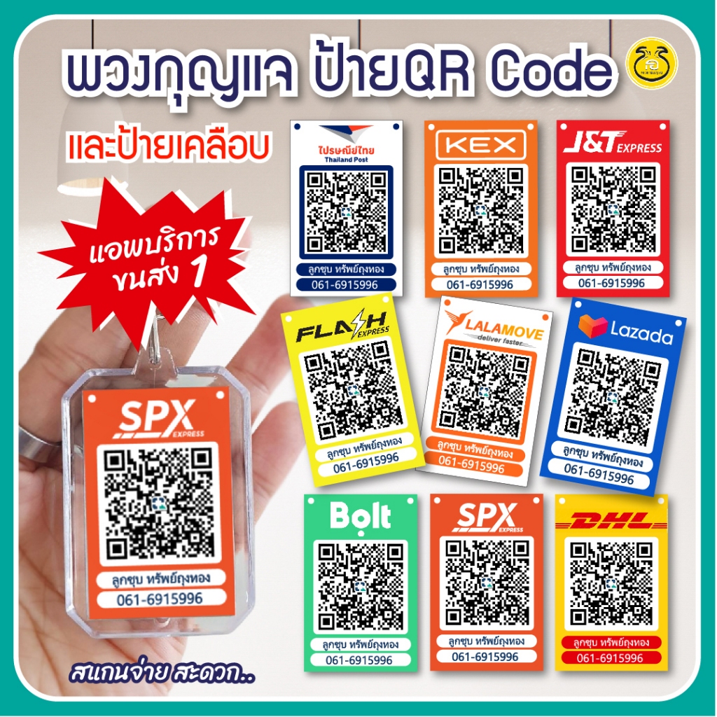พวงกุญแจคิวอาร์โค้ด,ป้ายเคลือบ QR Code สำหรับบริการขนส่ง ใช้งานง่าย กรอบพวงกุญแจไม่ได้กันน้ำ 100 %