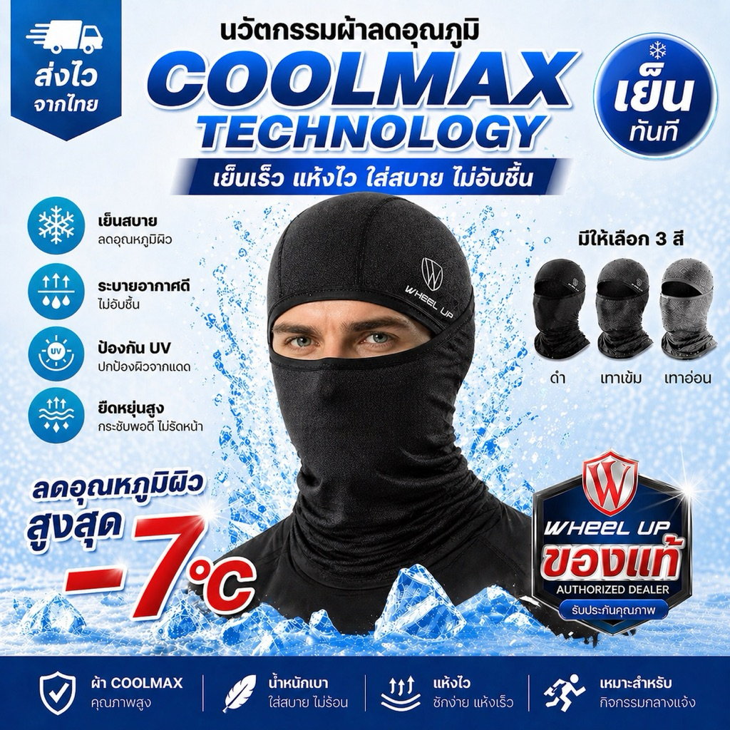 🇹🇭โม่งคลุมหัว หมวกโม่ง ลดอุณหภูมิ Wheel up ของแท้ 100% กัน UV400 กันแดด โม่งนินจา โม่ง หมวกไอ้โม่ง
