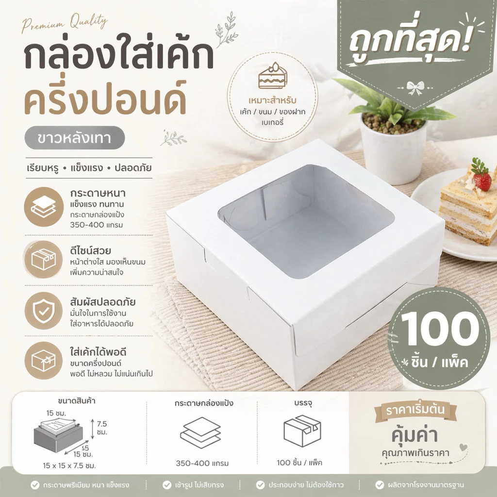 กล่องเค้กครึ่งปอนด์ ทรงปกติ ขาวหลังเทา (100ใบ/แพ็ค)