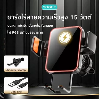 ที่ยึดโทรศัพท์ในรถยนต์ Wireless Charger Fast Charge ที่วางมือถือในรถ หมุนได้ 360° YOGEE YG-SD15
