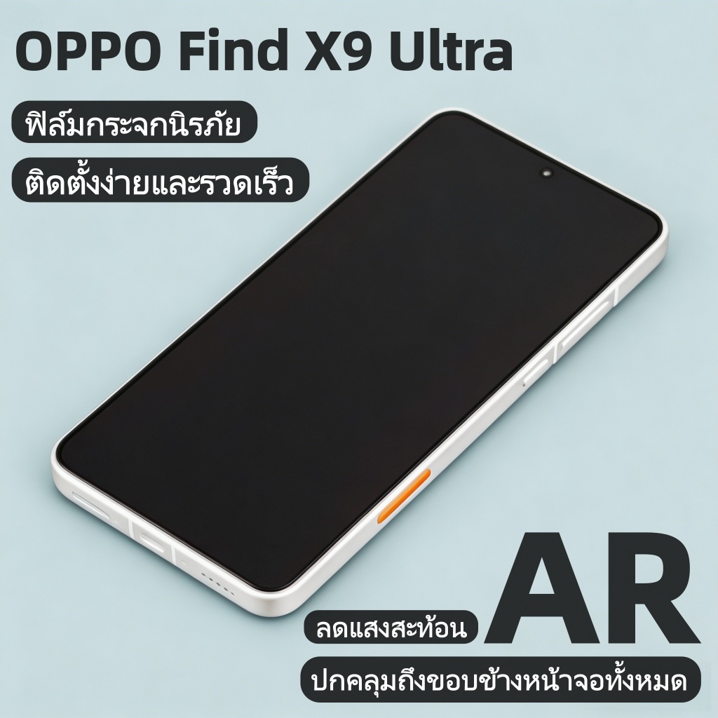 Blue Lion ฟิล์มกระจกนิรภัย OPPO Find X9 Ultra แบบ AR ลดแสงสะท้อน เต็มจอ รองรับปลดล็อกลายนิ้วมือ
