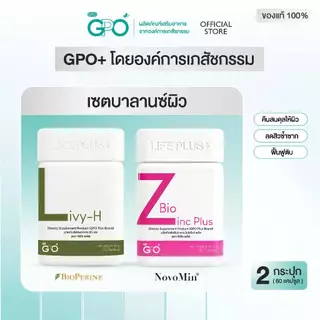 GPO PLUS LIVY-H ดูแลตับ + วิตามิน Asta Plus, Bcom Plus, C Cera, Calcium, BioZinc (เลือกสินค้า)