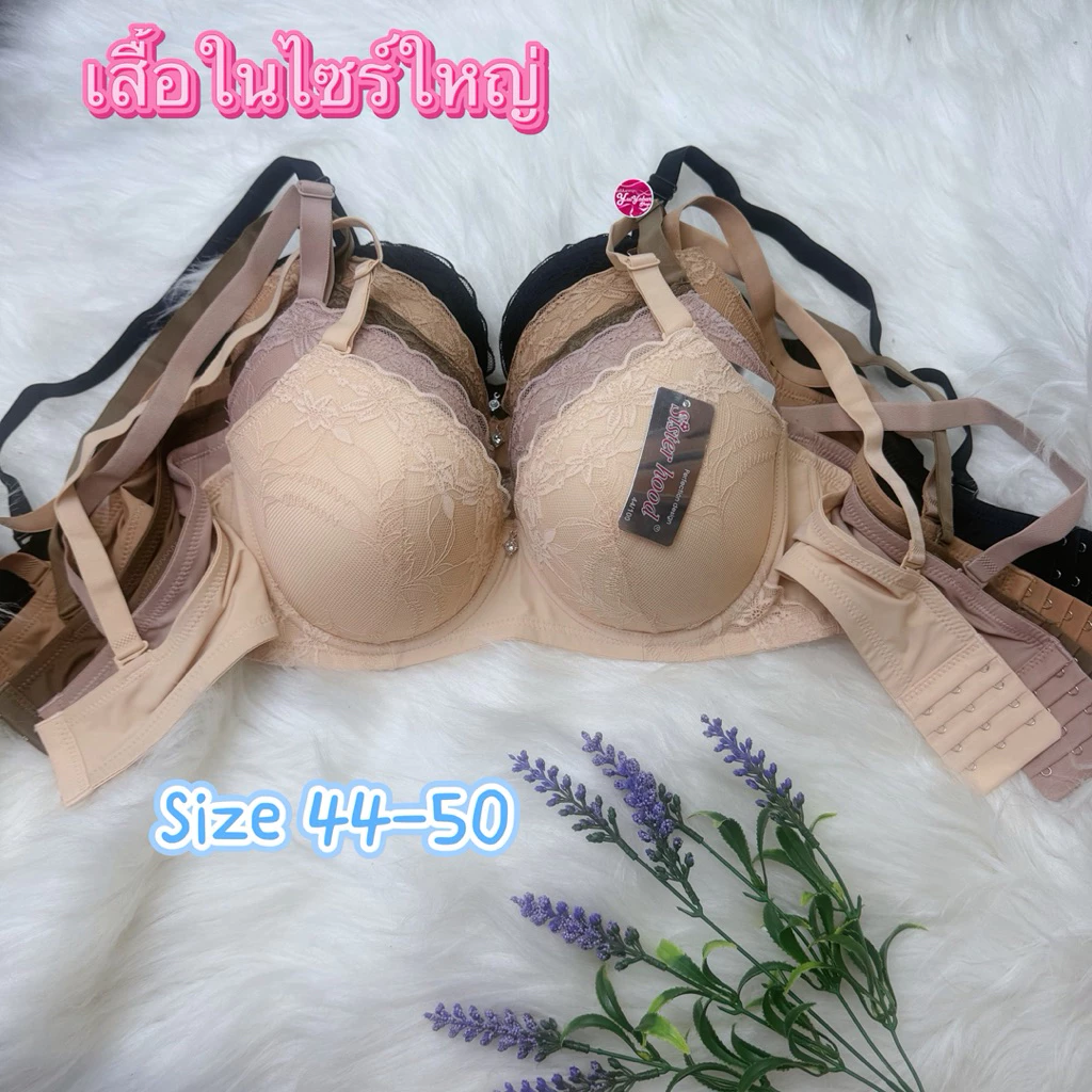 2599เสื้อในไซส์ใหญ่แต่งลูกไม้คัพC Size44-50ป้ายSister hood มีโครง ฟองบาง#2599