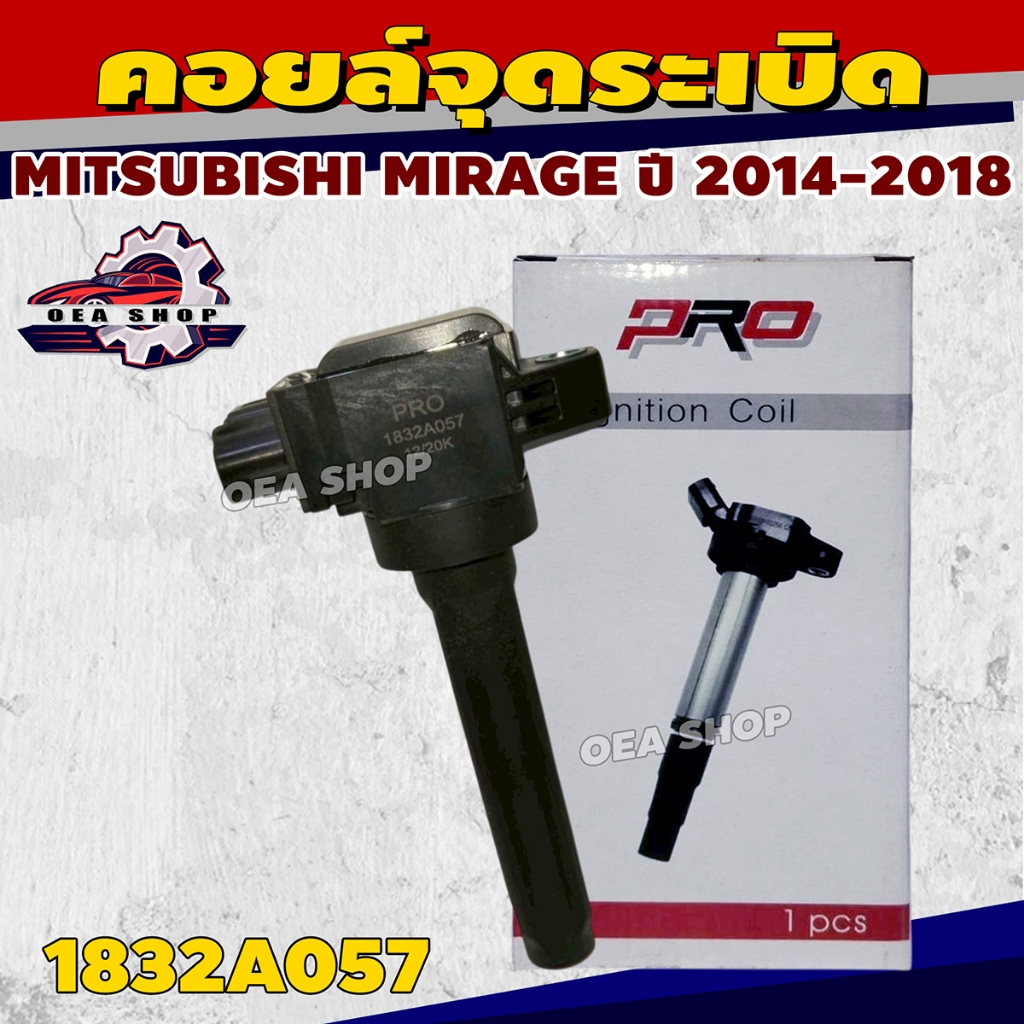 PRO คอยล์ คอยล์จุดระเบิด MITSUBISHI MIRAGE ปี 2014-2018 รหัส 1832A057