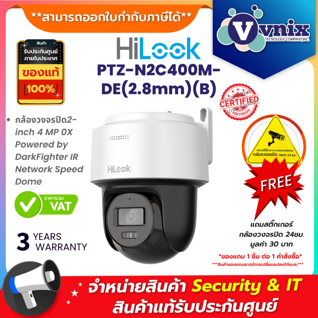 Hilook PTZ-N2C400M-DE(2.8mm)(B) กล้องวงจรปิด2-inch 4 MP 0X Powered by DarkFighter IR Network Speed D
