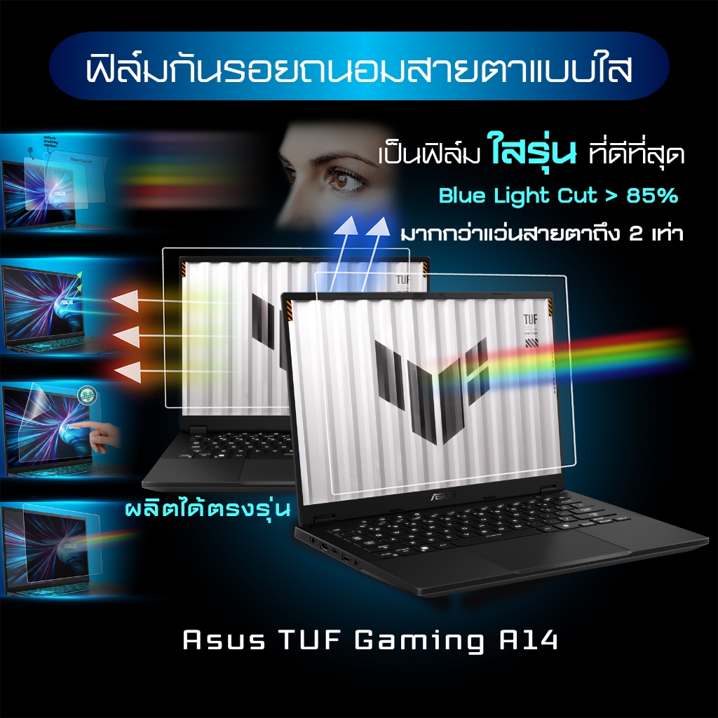 Maximum ฟิล์มกันรอยหน้าจอ คอม โน๊ตบุ๊ค รุ่น Asus TUF Gaming A14  ขนาด 14 นิ้ว 30.2x18.9 ซม.