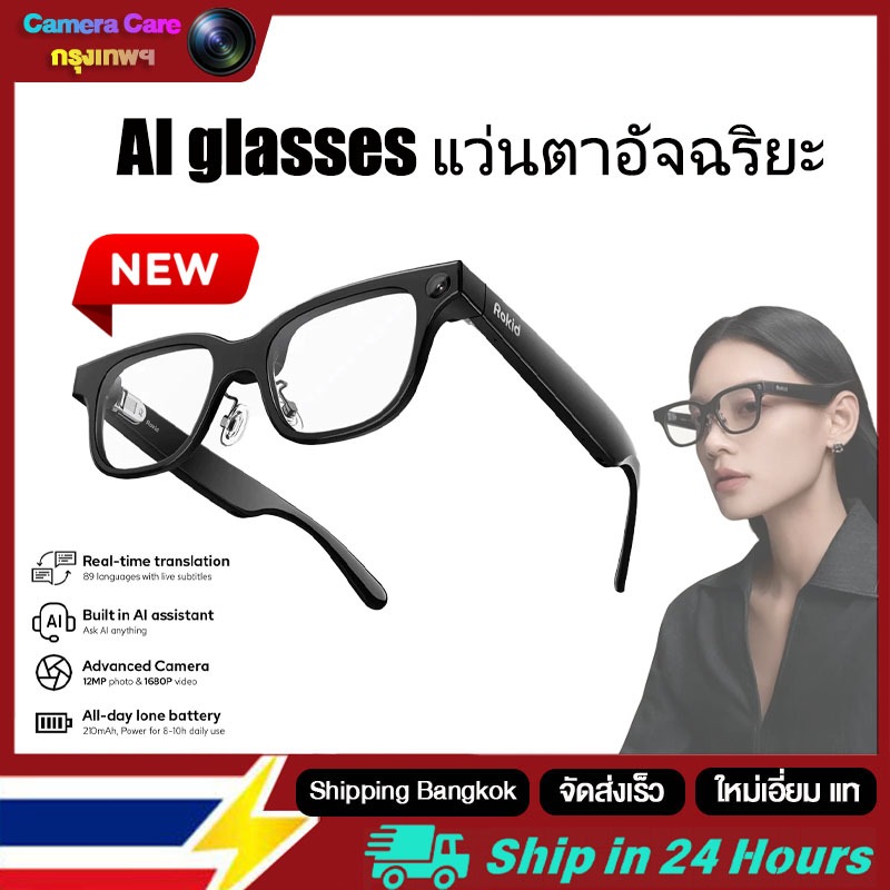 【Pre-sale 7 days】Rokid - AI glasses แว่นตาอัจฉริยะ-รองรับการแปลแบบเรียลไทม์ การถ่ายภาพและวิดีโอ การถ