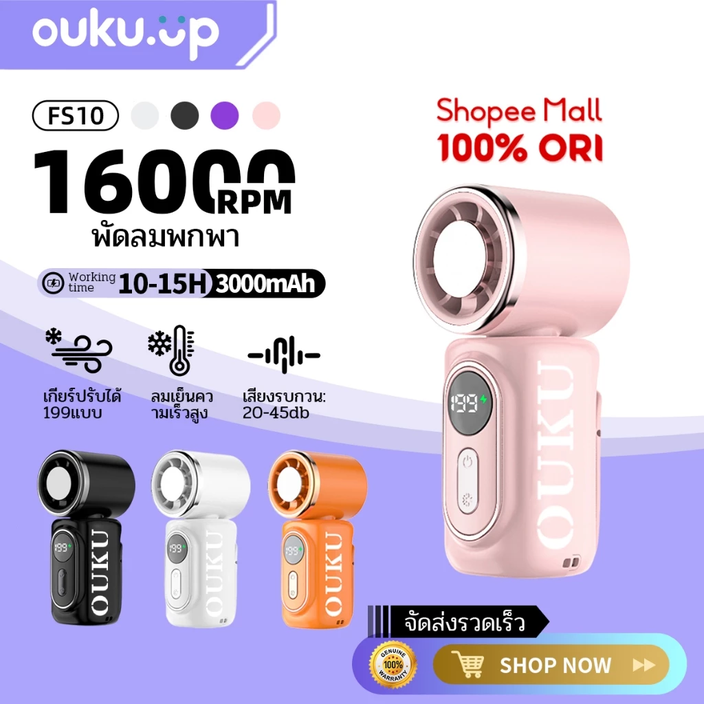 OUKU FS10 mini พัดลมพกพา Portable Fan พัดลมประคบเย็น มีหน้าจอ ปรับได้ 100 ระดับ 3000mAh ใช้งาน 12ชม ลมแรง