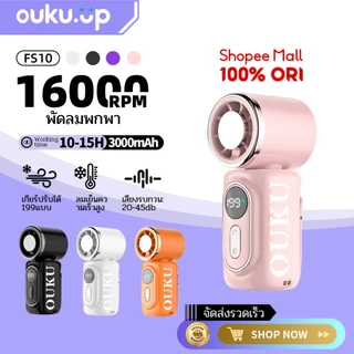 OUKU FS10 mini พัดลมพกพา Portable Fan พัดลมประคบเย็น มีหน้าจอ ปรับได้ 100 ระดับ 3000mAh ใช้งาน 12ชม ลมแรง