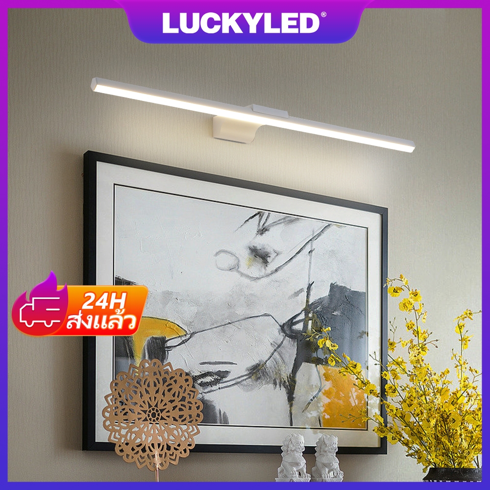 LUCKYLED LED ไฟห้องน้ำ ตู้เครื่องแป้ง ห้องแต่งตัว เรียบง่าย ทันสมัย ​​เติมแสงสว่าง Mirror Light 镜前灯