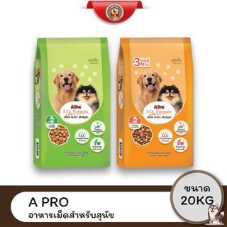 A Pro I.Q. formula เอโปรไอคิว ฟอร์มูล่า อาหารสุนัขขนาด 20 KG
