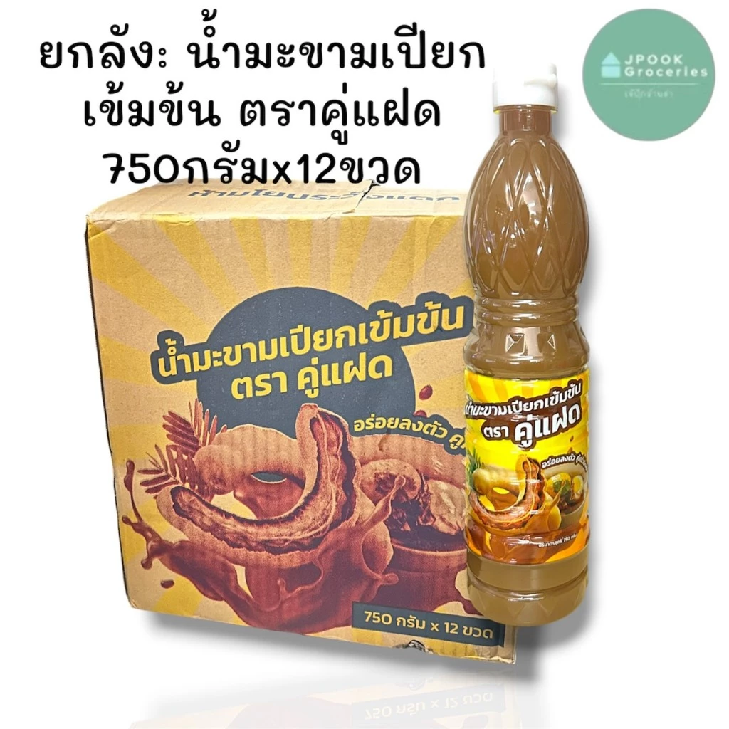 ยกลัง: น้ำมะขามเปียกเข้มข้น ตราคู่แฝด 750กรัมx12ขวด‘