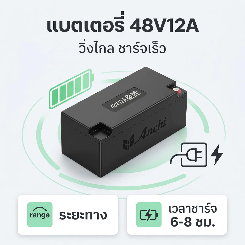 ANCHI จักรยานไฟฟ้า 48V12A มีกระจกมองหลัง ไฟเลี้ยว แบตเตอรี่พกพา thumbnail 6