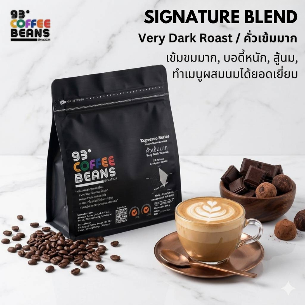 เมล็ดกาแฟคั่วเข้มมาก Very Dark Roast 250g/500g | Signature Blend Coffee Beans | 93 Degrees