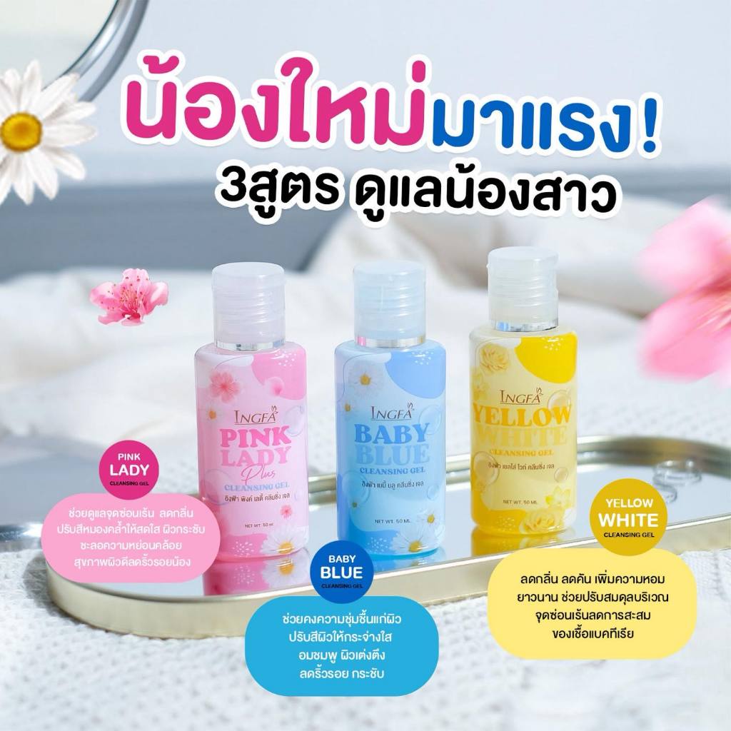 INGFA PINK LADY อิงฟ้า พิ้งค์ เลดี้ -เสปรย์อิงฟ้า มีให้เลือก3สูตร