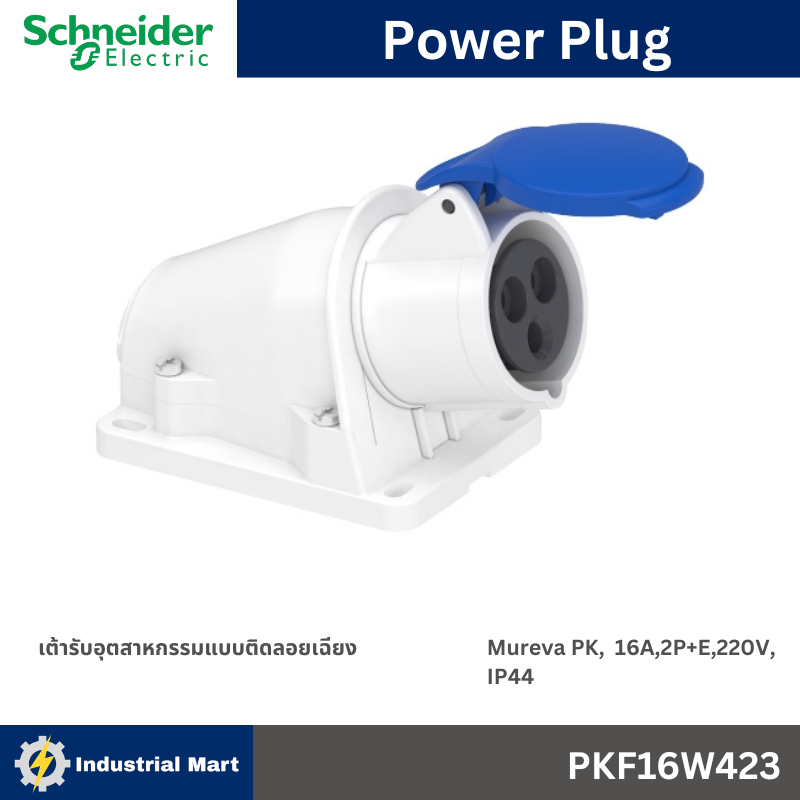 Schneider Electric PKF16W423 พาวเวอร์ปลั๊ก ปลั๊กตัวเมียแบบติดลอย 2P+E,16A Power plug