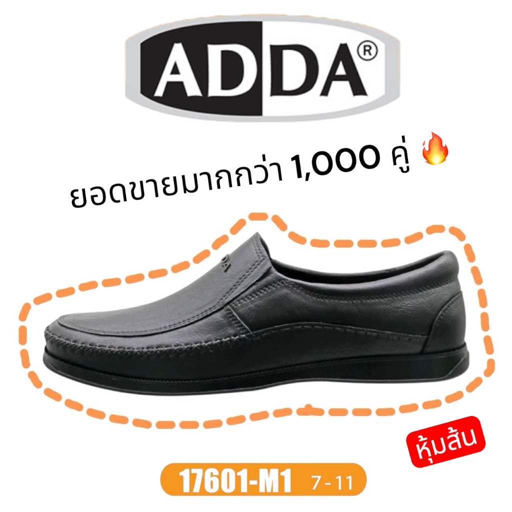 รองเท้าคัชชูหนังสีดำผู้ชายราคาถูก หุ้มส้น รุ่น 17601 ยี่ห้อ ADDA(แท้100%) สั่งผลิตจากโรงงานโดยตรงใส่ทำงาน ใส่เรียน สมัคร