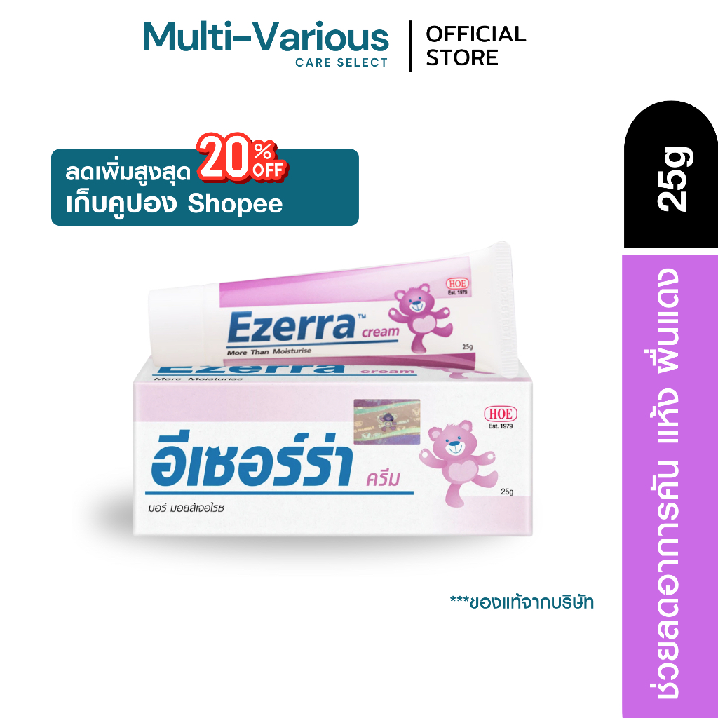 Ezerra cream 25g อีเซอร์ร่า ครีม 25กรัม (ฉลากไทย)สำหรับเด็ก ครีมบำรุง ผิวแห้ง เพิ่มความชุ่มชื้น คัน 