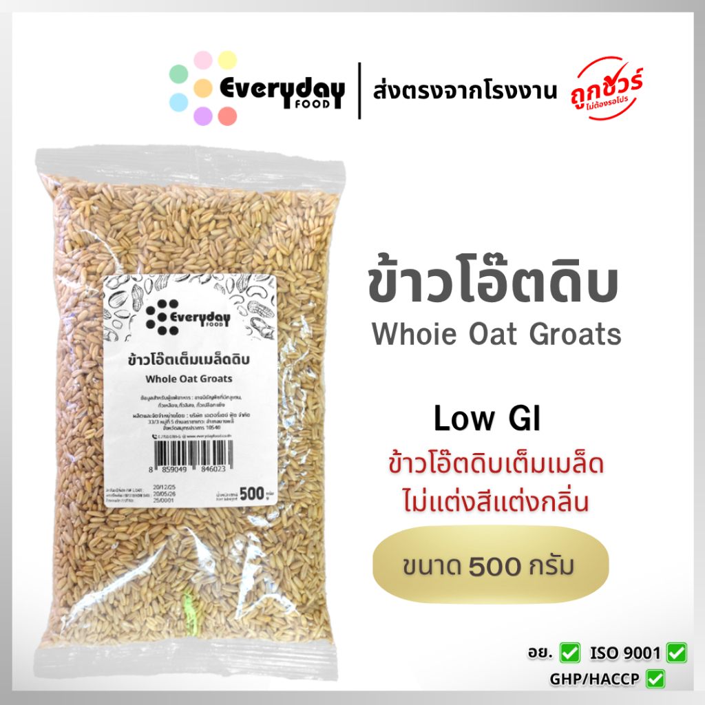 ข้าวโอ๊ตเต็มเมล็ด (ดิบ) 500 กรัม คัดพิเศษ เกรด A  (Whole Oat Groats)