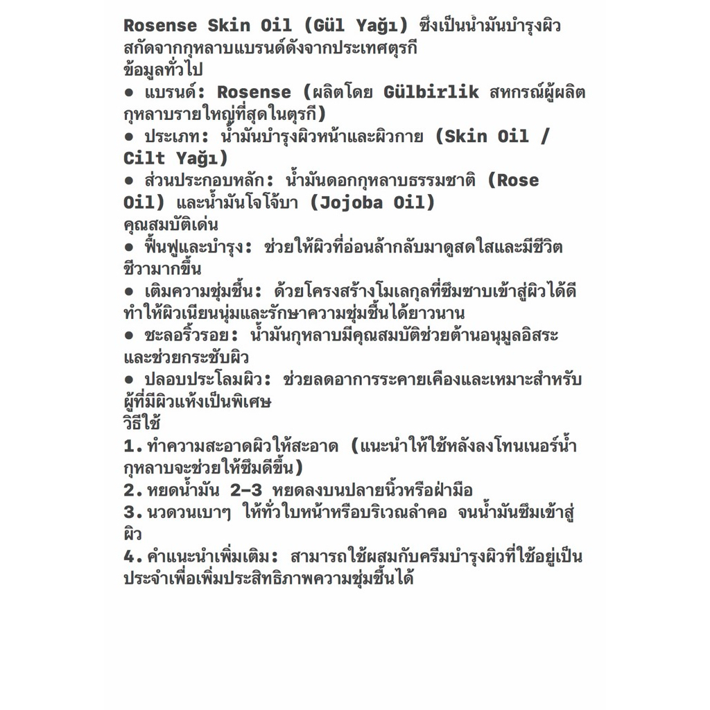 Gul Yag น้ำมันกุหลาบ 30 ml แบรนด์ Rosense สินค้านำเข้าจากตุรกี ราคา ถูกที่สุด ดีลบีเคเค แกลเลอรีภาพที่ 5