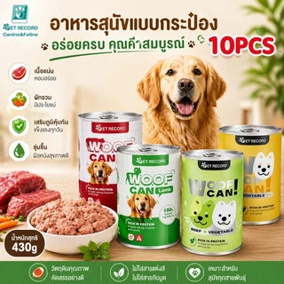 🐾 10 กระป๋อง อาหารกระป๋องสุนัข 9 รสชาติ ขนาด 460 กรัม โปรตีนสูง บำรุงขนและผิวหนัง ดูแลลำไส้ ย่อยง่าย เหมาะสำหรับสุนัขทุก