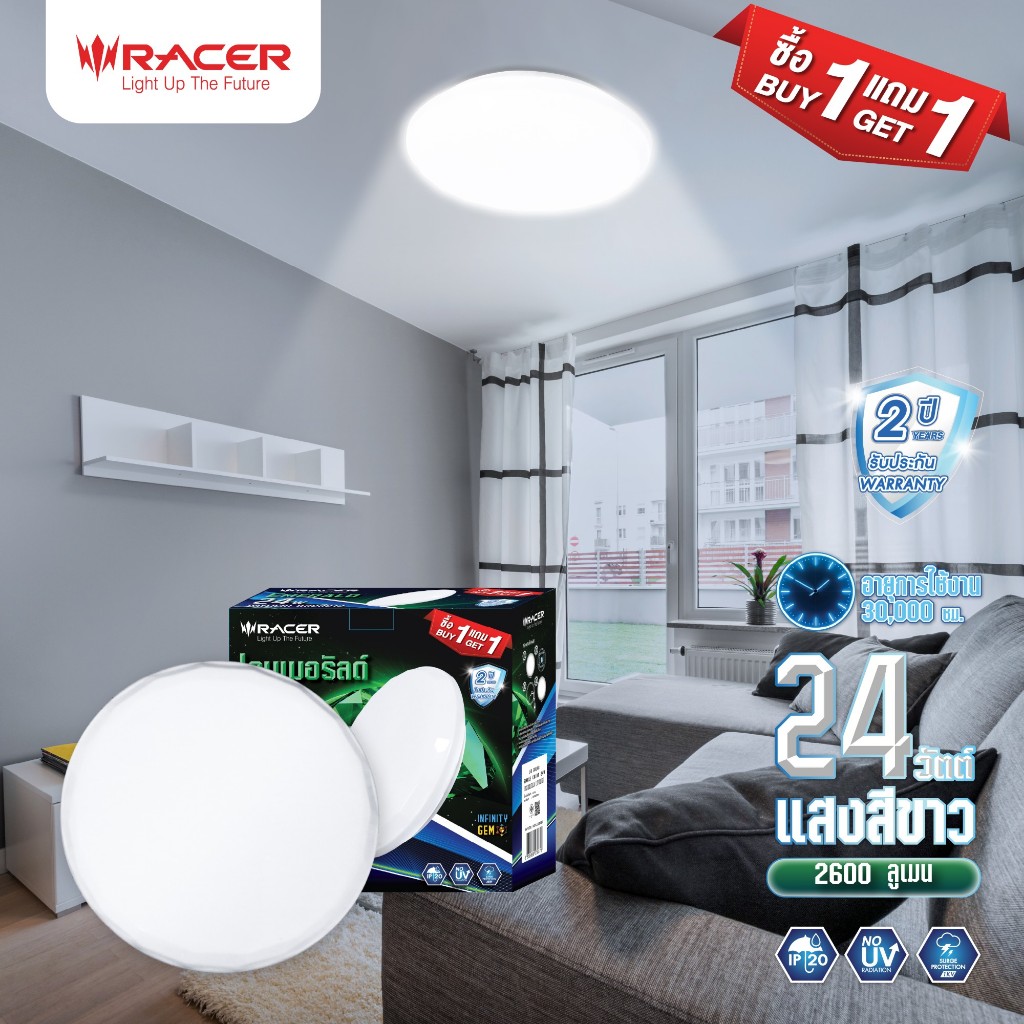 โคมไฟเพดาน LED RACER EMERALD 14 นิ้ว 24 วัตต์ DAYLIGHT สีขาว (1 แถม 1)