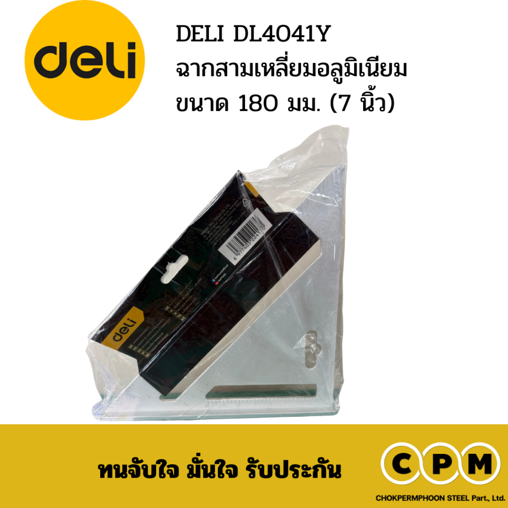 DELI DL4041Y ฉากสามเหลี่ยมอลูมิเนียมขนาด 180 มม. (7 นิ้ว)