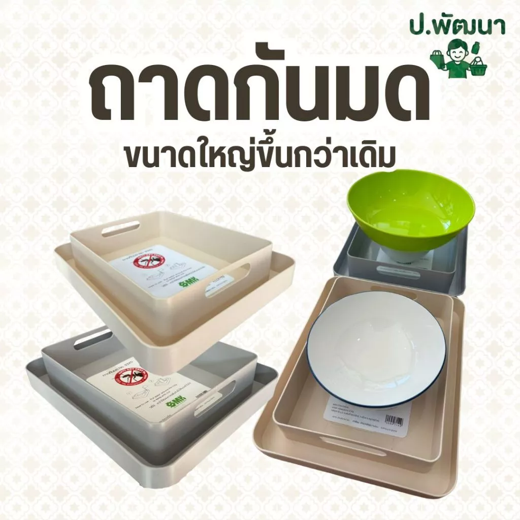 ถาดรองน้ำป้องกันมด ขนาดใหญ่ขึ้นกว่าเดิม พร้อมส่ง❗