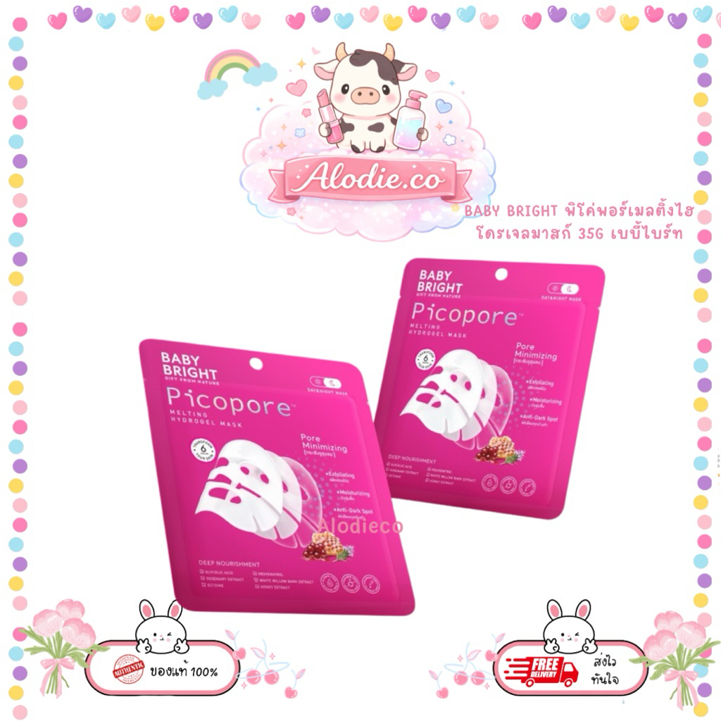 1 แผ่น BABY BRIGHT พิโค่พอร์เมลติ้งไฮโดรเจลมาสก์ 35G เบบี้ไบร์ท