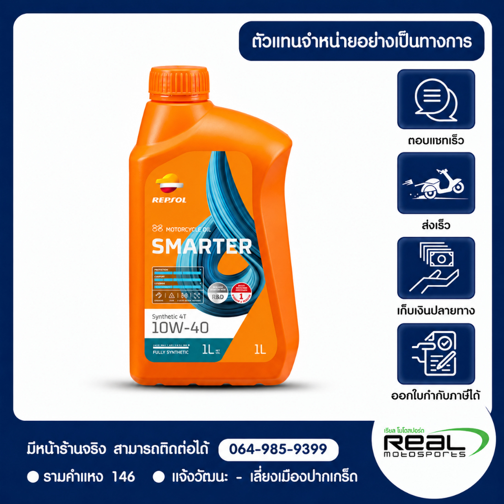 น้ำมันเครื่องมอเตอร์ไซค์ Repsol Smarter 4T 10W-40 1L ของแท้ 100% P.RPP2064MHC