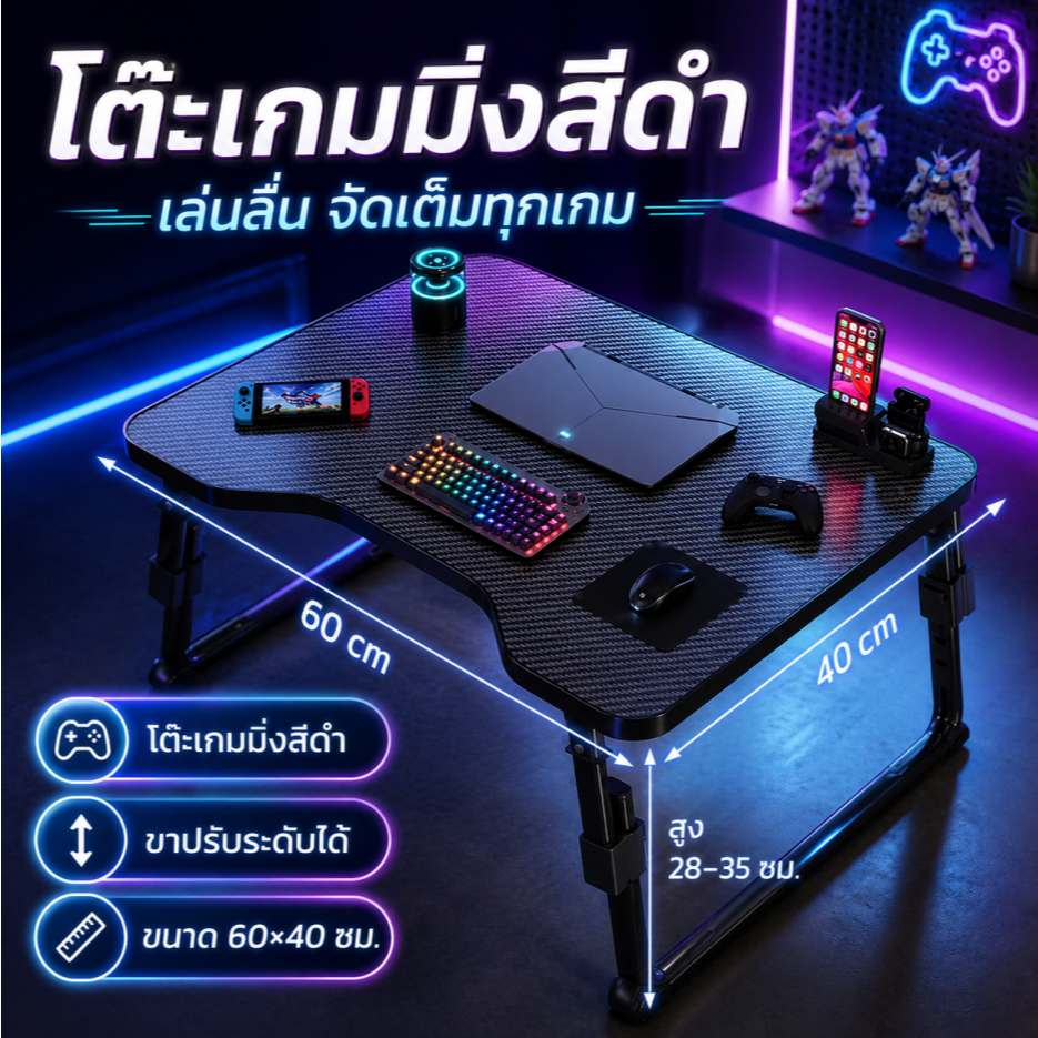 โต๊ะคอมพิวเตอร์พับได้ โต๊ะวางโน๊ตบุ๊ค 60x40 ซม. ลายคาร์บอนไฟเบอร์ ขาปรับสูงได้ โต๊ะเกมมิ่ง ใช้บนเตียง