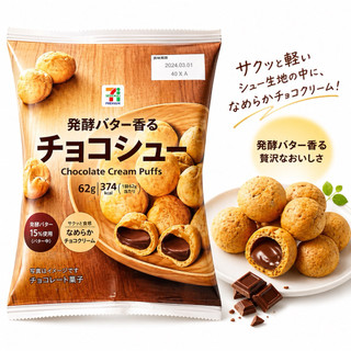 🇯🇵 🇯🇵 Chocolate Cream Puffs (ขนมญี่ปุ่น)