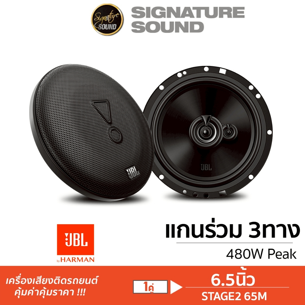 [50MIDNIGHT88] JBL ลำโพงแกนร่วม 6.5นิ้ว 1คู่ ลำโพง CSQ63.EURO / 65M/STAGE1 962M แกนร่วม ลำโพงรถยนต์