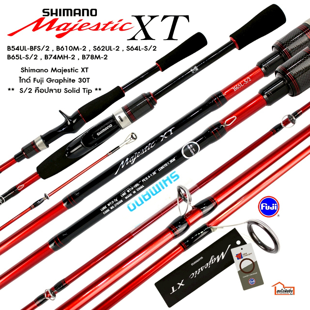 คันตีเหยื่อปลอม  SHIMANO รุ่น  MAJESTIC  XT