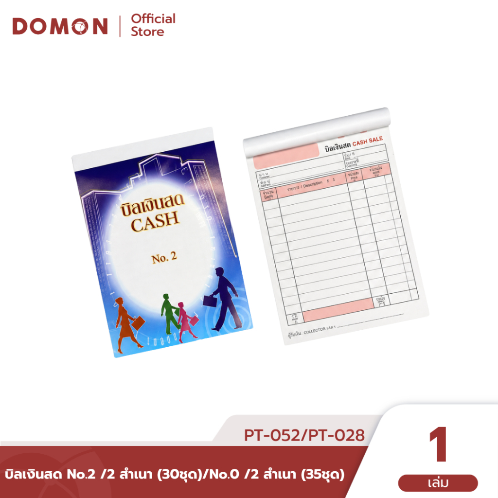 บิลเงินสด No.2 /2 สำเนา (30ชุด)/No.0 /2 สำเนา (35ชุด)ฟอร์มจัดวางเป็นระเบียบ อ่านง่าย - PT-052/PT-028