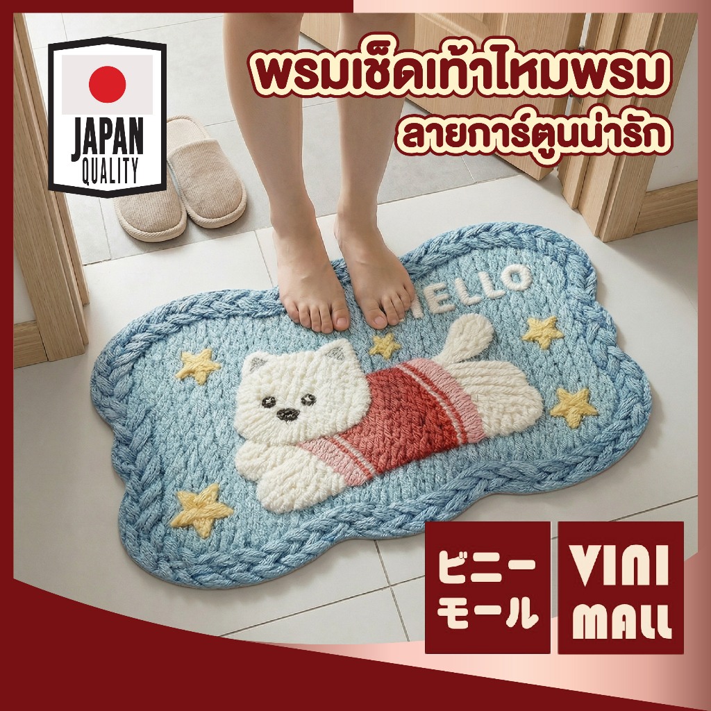 【VINIMALL คุณภาพดี】พรมเช็ดเท้าไหมพรม ขนนุ่ม กันลื่น ซับน้ำดี ระบายอากาศ ลายสัตว์น่ารัก MA324