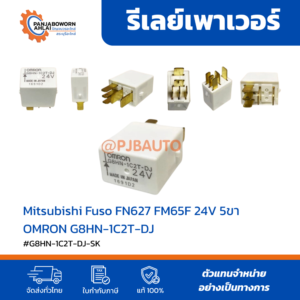 รีเลย์สีขาว Mitsubishi Fuso FN627 FM65F 24V 5ขา OMRON G8HN-1C2T-DJ แท้ | ขายส่ง