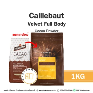 Callebaut Vetvet Full Body (เดิม Van Houten Full-Bodied Warm Brown) Cocoa Powder แวน ฮูเต็น ผงโกโก้ Cocao ผงโกโก้