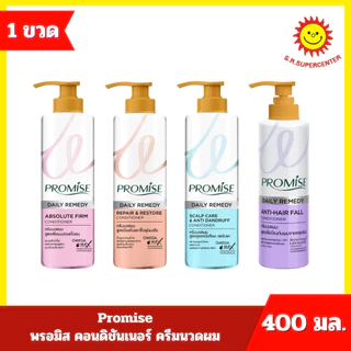 [ 1 ขวด ] Promise พรอมิส คอนดิชันเนอร์ ครีมนวดผม ขนาด 400 มล. 4 สูตร