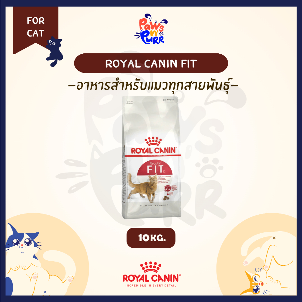 Royal Canin อาหารสำหรับแมวทุกสายพันธุ์ สูตร FIT 10kg.