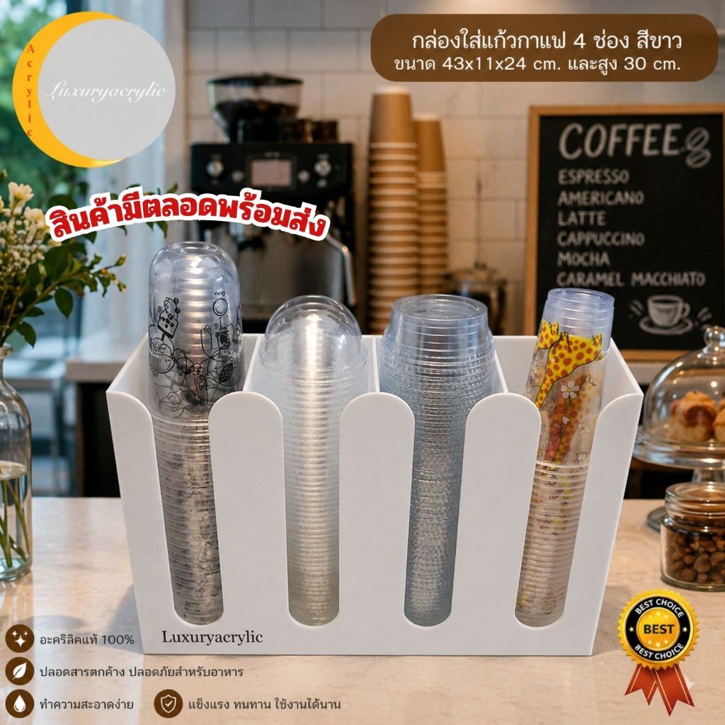กล่องใส่แก้วกาแฟ 4 ช่อง สีขาว ขนาด43x11x24cm.และสูง30cm.